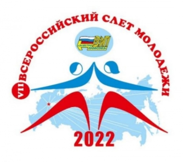 Скоро стартует VII Молодёжный профсоюзный слёт Всероссийского Электропрофсоюза.