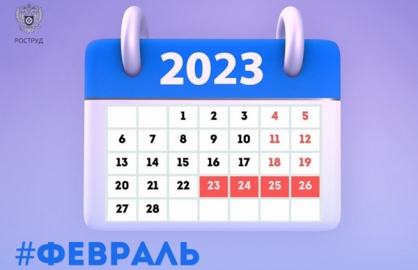 Изменения, которые ждут Россиян с 1 февраля 2023 года.