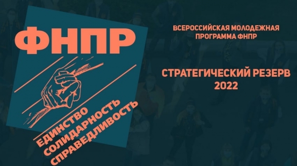 Окружной этап Всероссийского молодёжного профсоюзного форума пройдёт в Саратове.