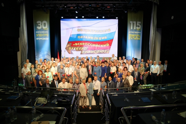 Делегаты областной организации ВЭП приняли участие в VIII Съезде Всероссийского Электропропрофсоюза